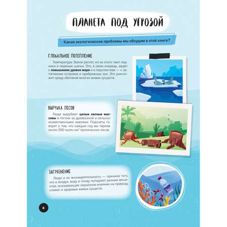 Книга Эксмо Мои первые знания про планету