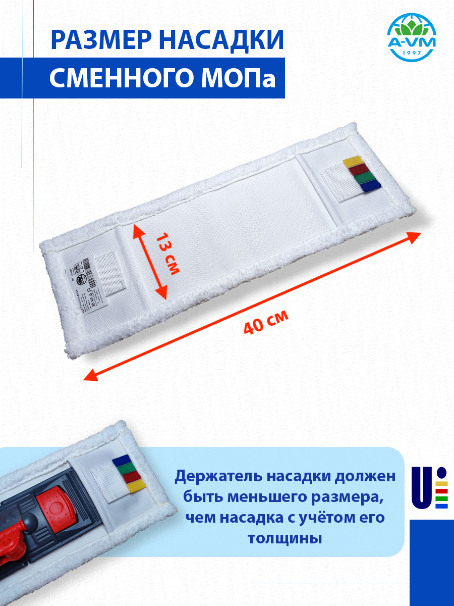 Сменная насадка для швабры A-VM МОП микрофибра 40х13 см - фото 2