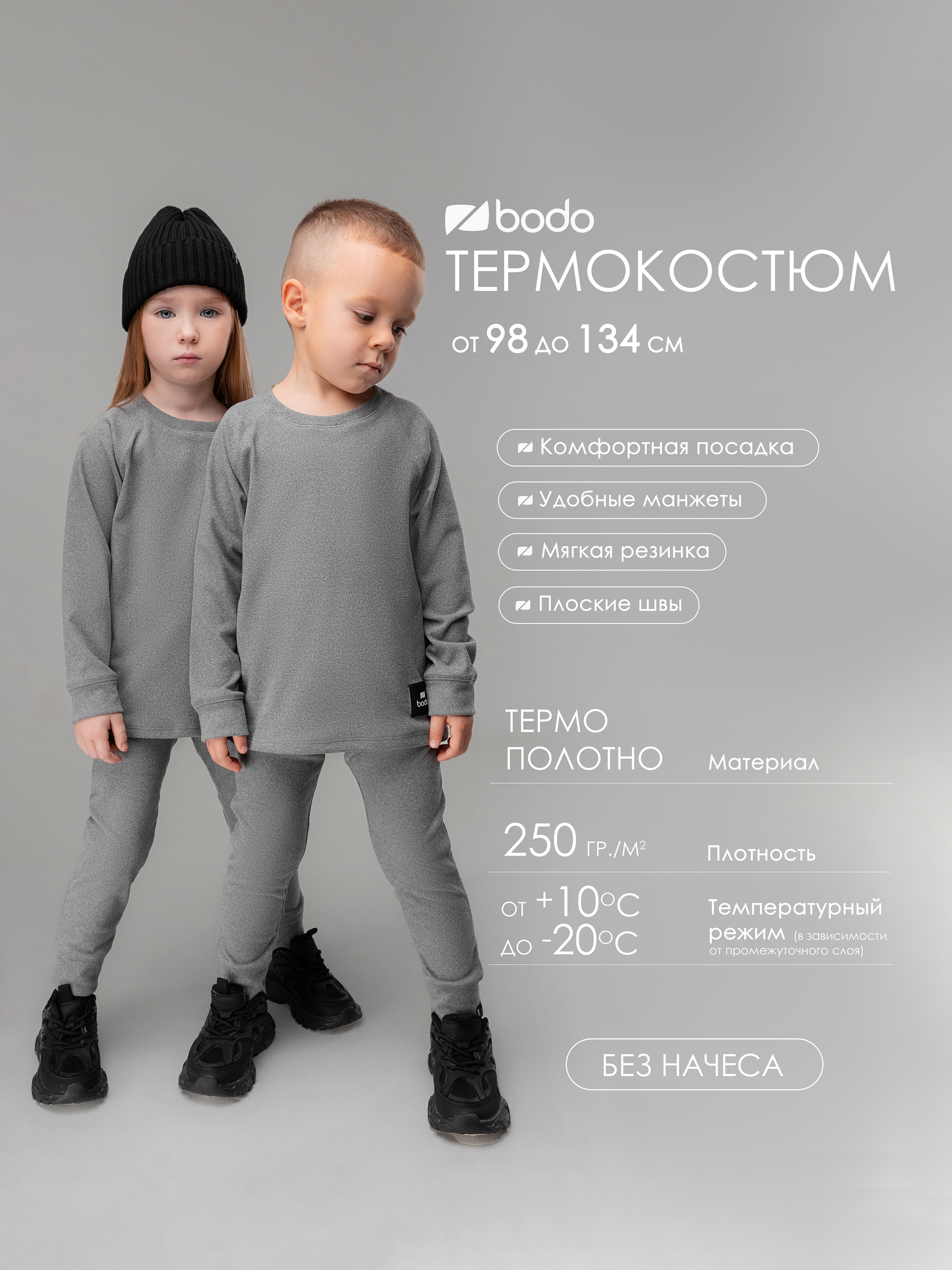 Костюм BODO 11-647MU_серый меланж - фото 3