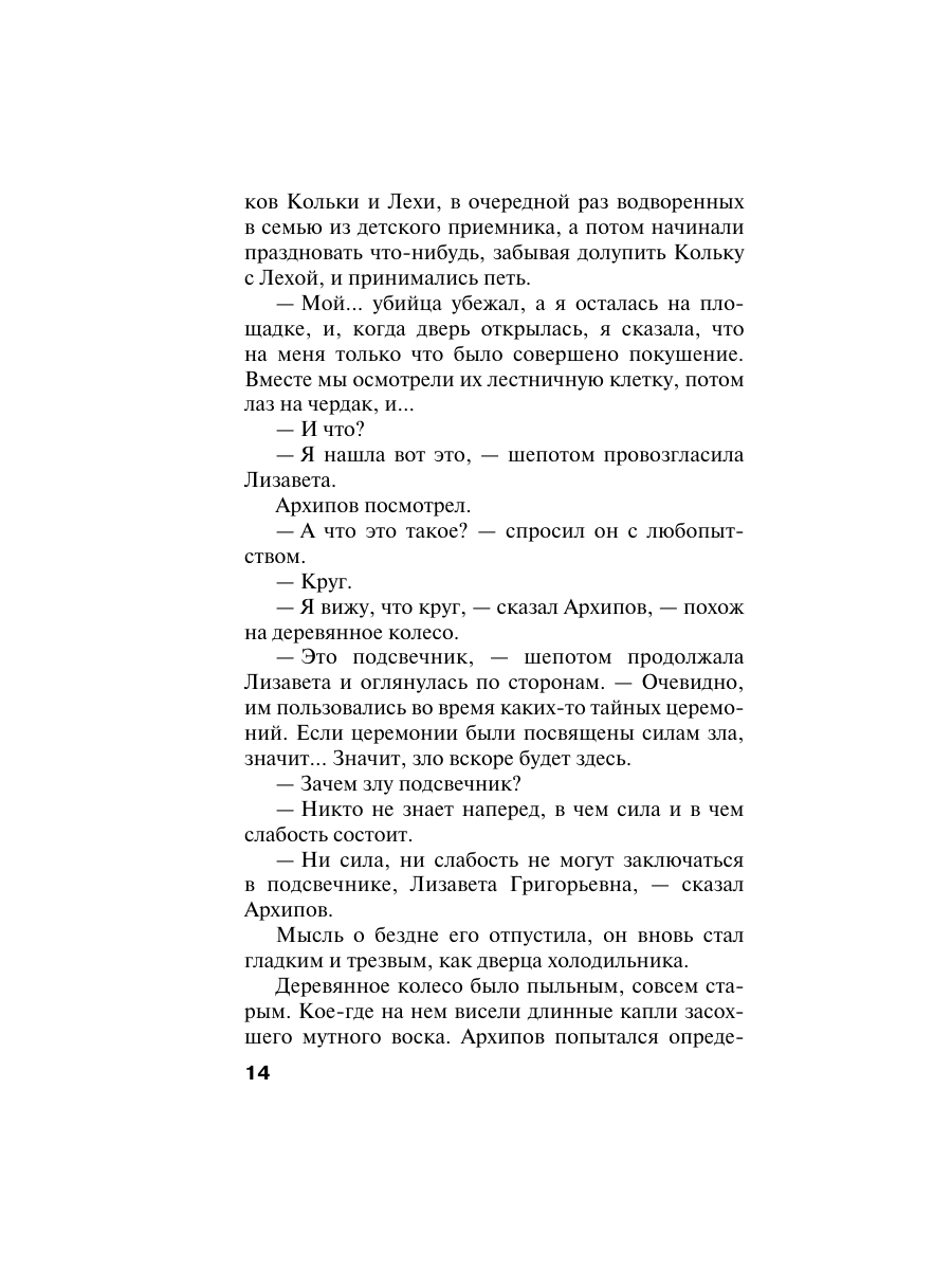 Книга Эксмо Пороки и их поклонники - фото 19