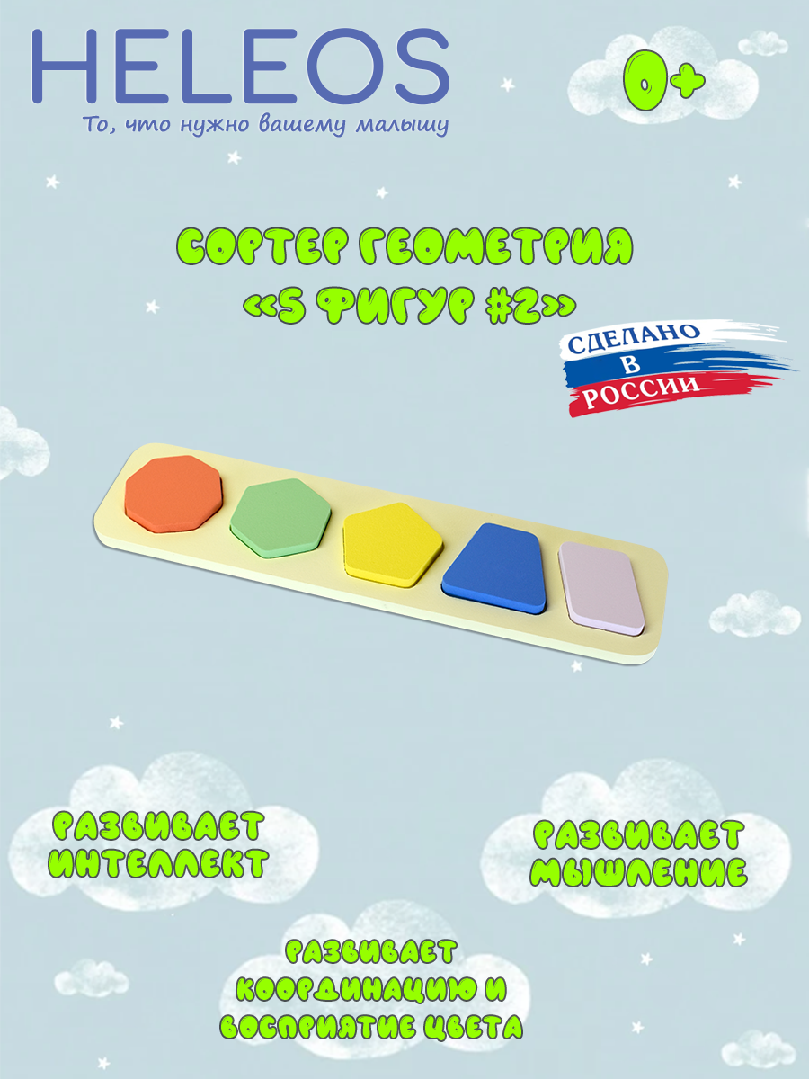 Игрушка Heleos сортер Геометрия - фото 1
