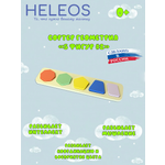 Игрушка Heleos сортер Геометрия