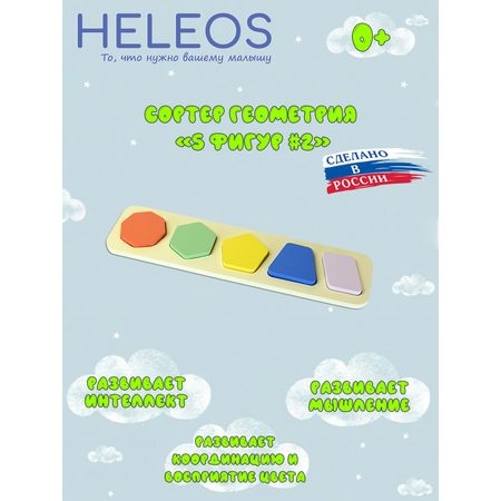 Игрушка Heleos сортер Геометрия