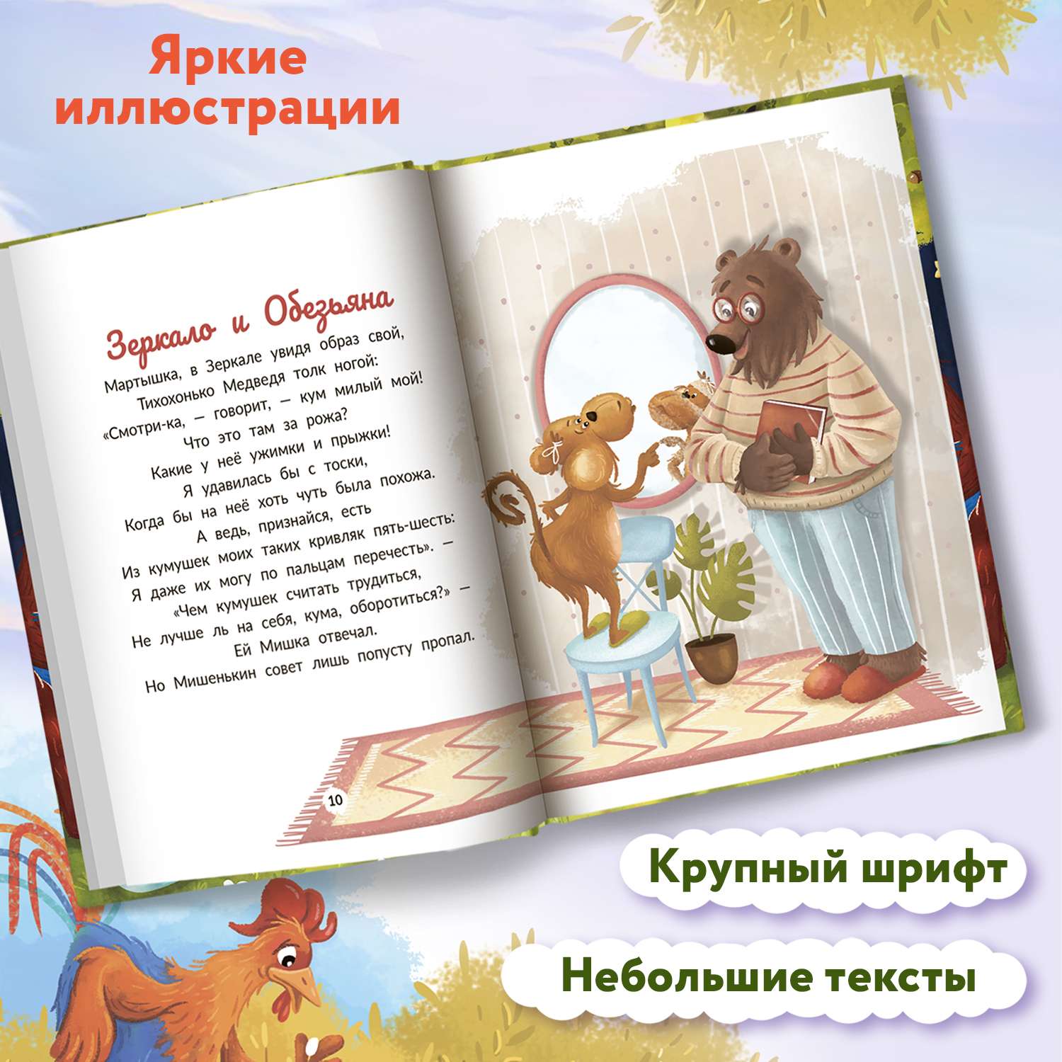 Книга Феникс Басни Крылова иллюстрированная - фото 3