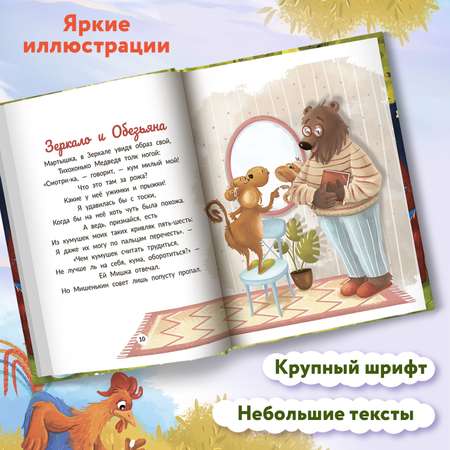 Книга Феникс Басни Крылова иллюстрированная