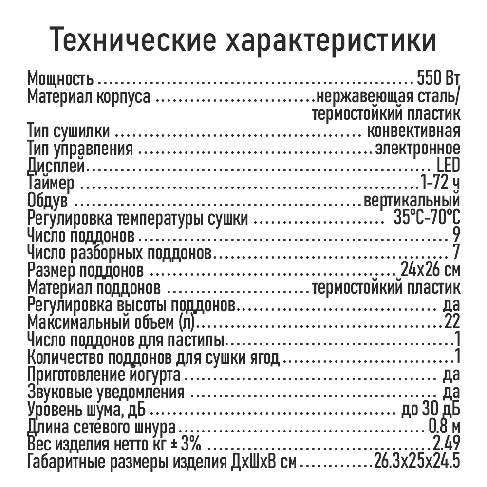 Дегидратор STINGRAY ST-FD728D - фото 10