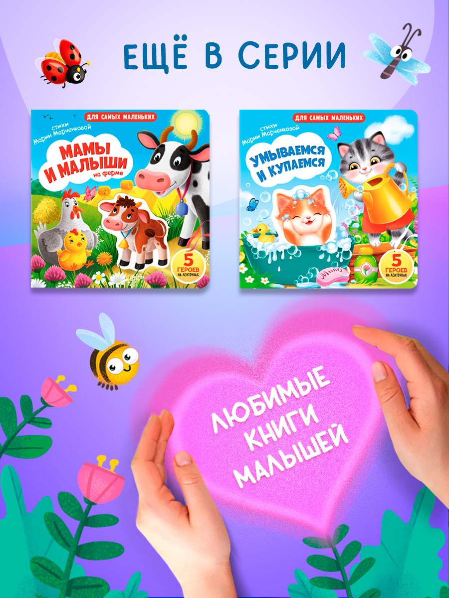 Книжка игрушка с ленточками Омега-Пресс Пора спать - фото 17