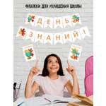Флажок БимБиМон День знаний