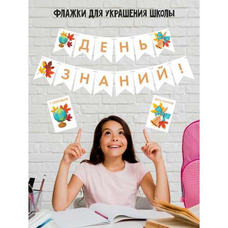 Флажок БимБиМон День знаний