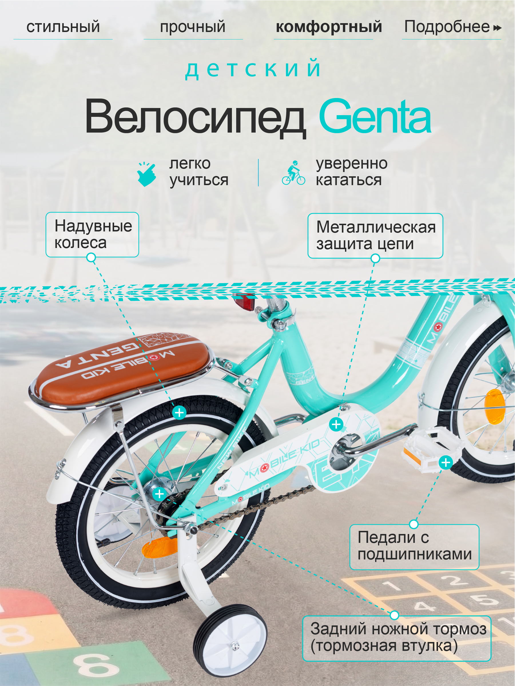 Двухколесный велосипед Mobile Kid 14 дюймов - фото 4