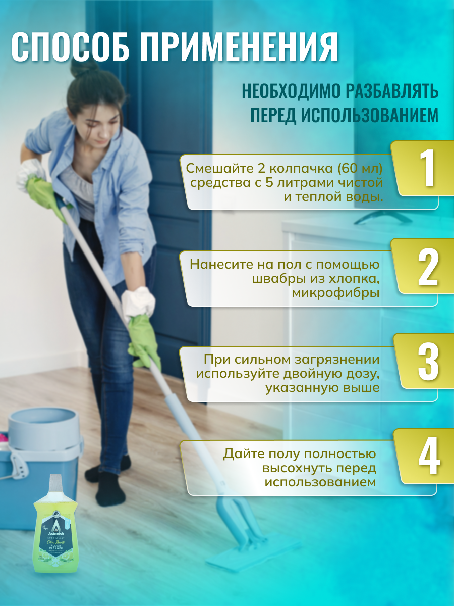 Очиститель пола Astonish с грязеотталкивающим эффектом Аромат лимона Specialist Floor Clean Citrus - фото 4