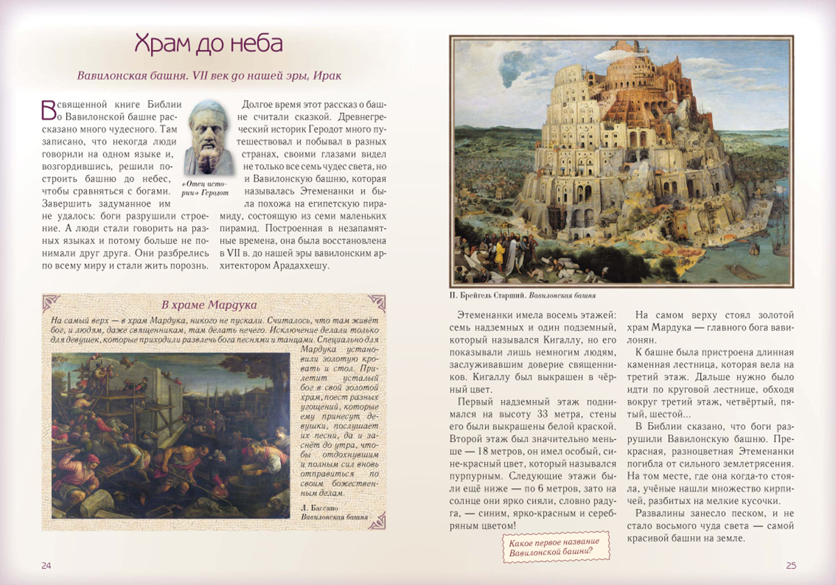 Книга Белый город Чудеса света - фото 3