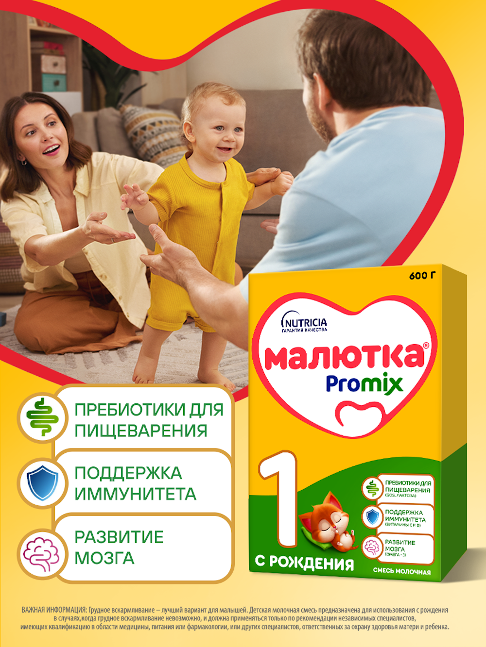 Смесь молочная сухая Малютка 1 600г с 0 месяцев - фото 3