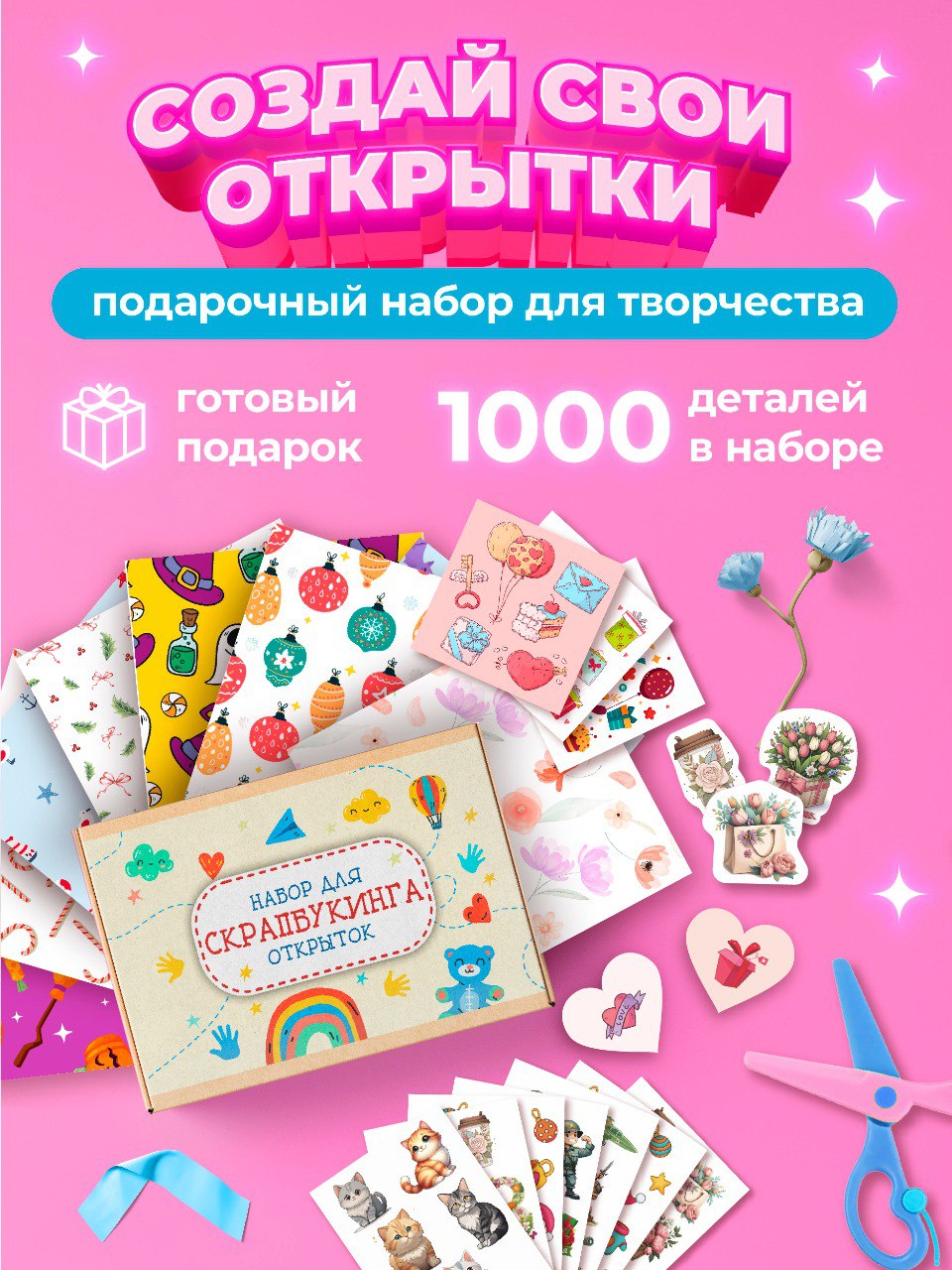 Набор Марусяпуся Скрапбукинг - фото 1