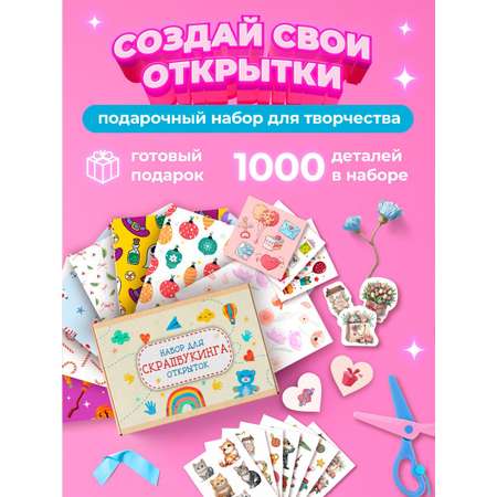 Набор Марусяпуся Скрапбукинг