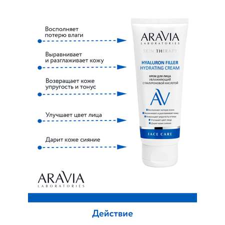 Крем ARAVIA Laboratories Hyaluron Filler Hydrating 50 мл