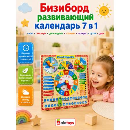 Игрушка Alatoys бизиборд Часы и настольный календарь в ассортименте