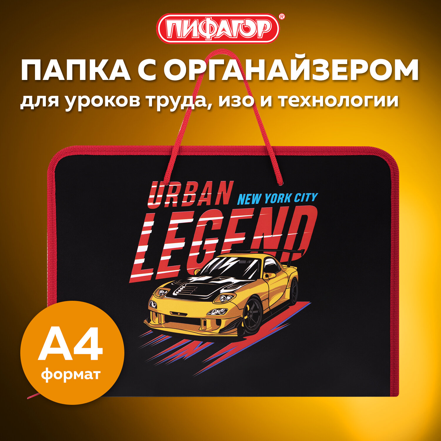 Папка для труда Пифагор А4 - фото 1