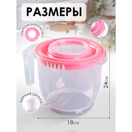 Ёмкость для миксера elfplast или блендера прозрачная розовая крышка 2.2 л