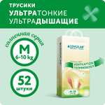 Трусики LOVULAR Солнечная серия M 52 шт.
