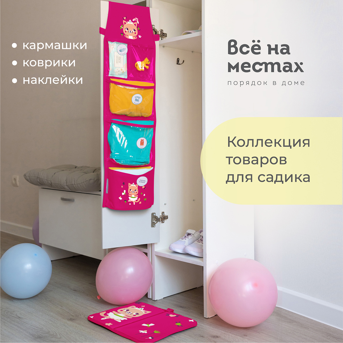 Кармашки Всё на местах в садик 83х24 кошечка балерина фуксия - фото 10
