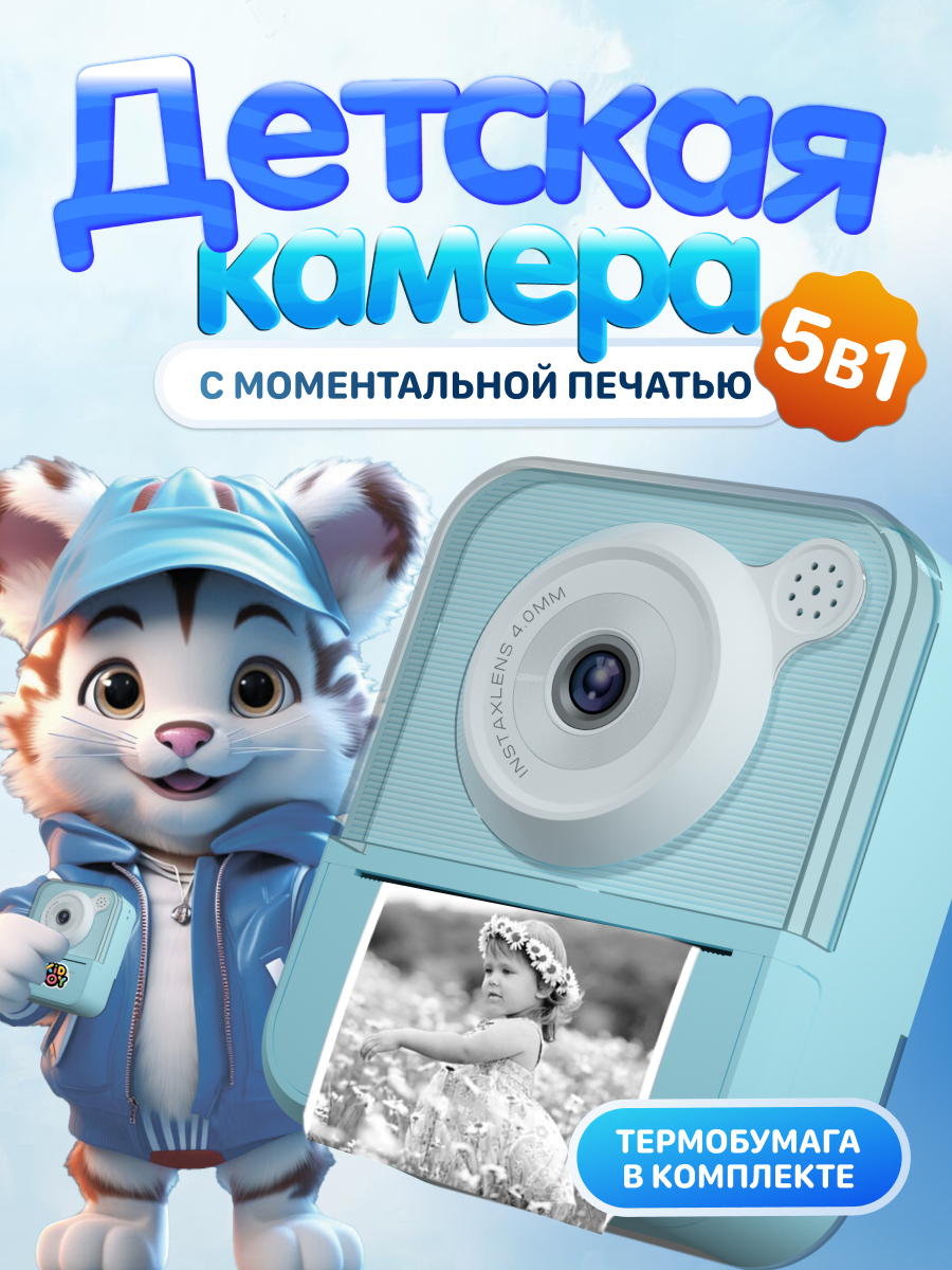 Фотоаппарат с мгновенной печатью KID JOY - фото 1