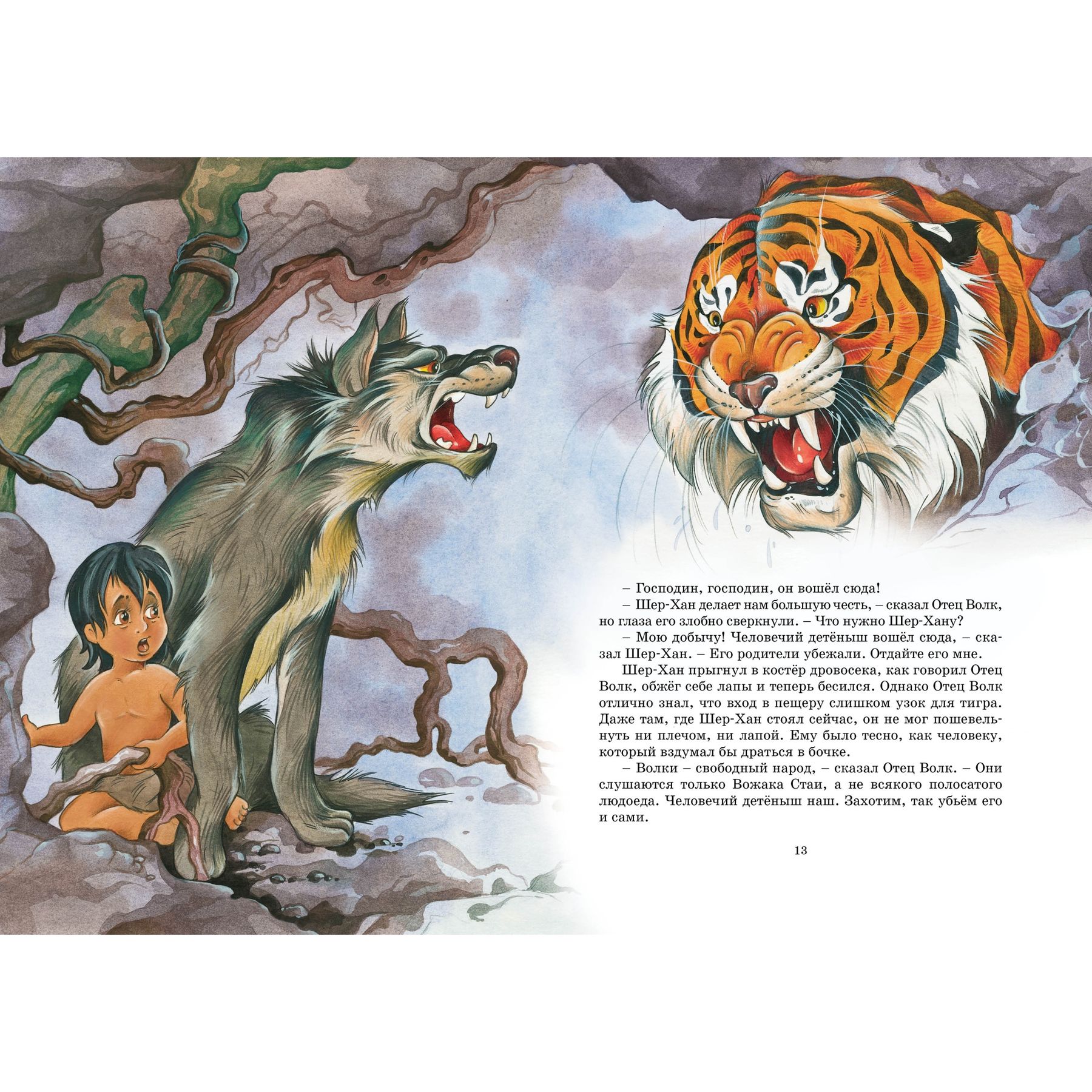 Книга Махаон Маугли. - фото 7