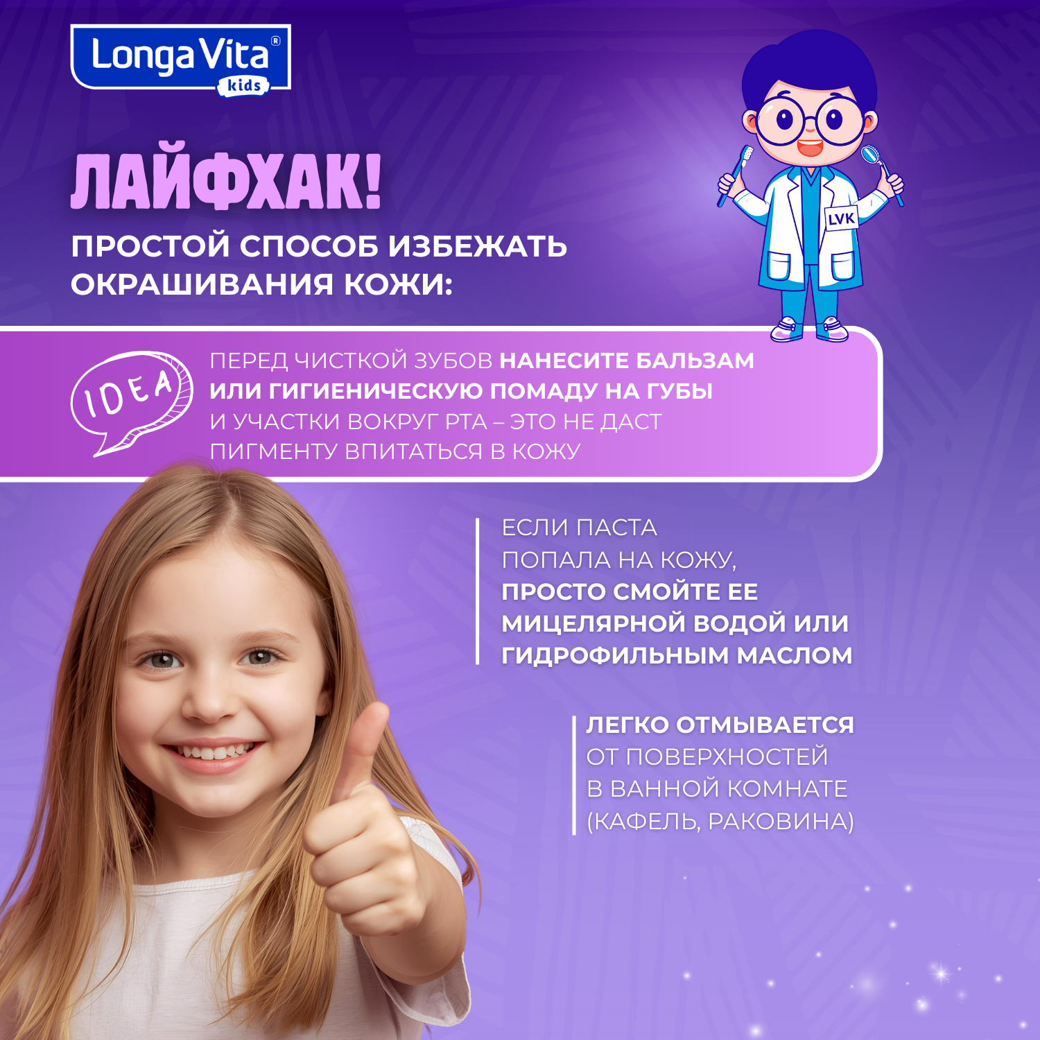 Зубная паста LONGA VITA с фтором Ягоды 75 г - фото 8