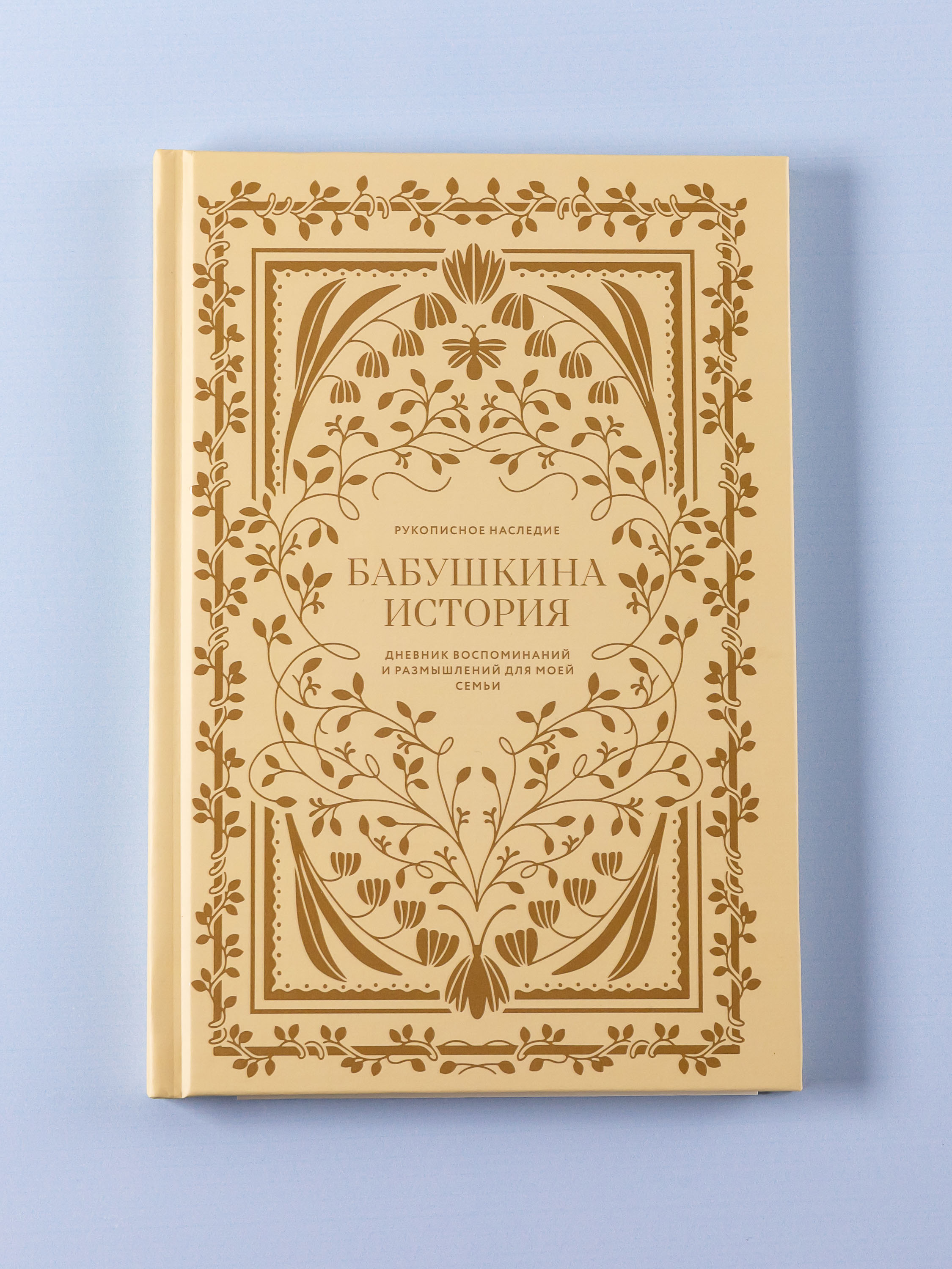 Книга Альпина. Дети Бабушкина история. Дневник воспоминаний - фото 5