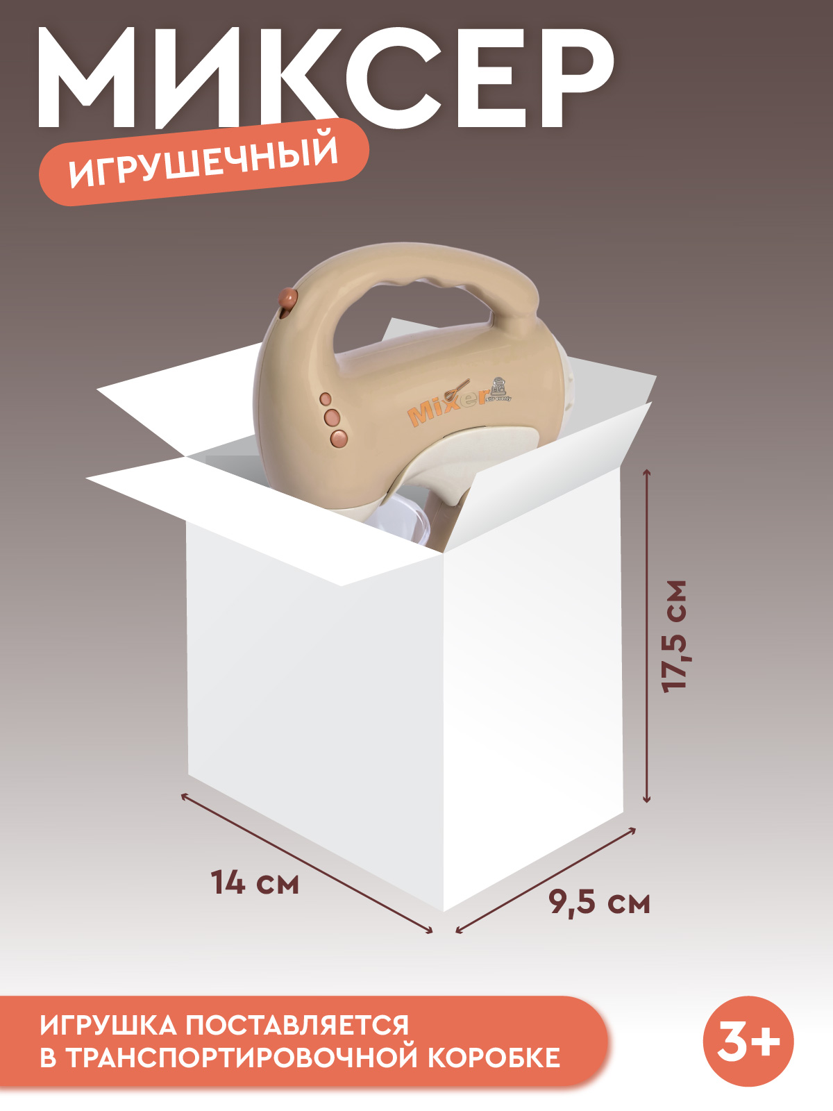 Игрушка AMORE BELLO миксер - фото 6