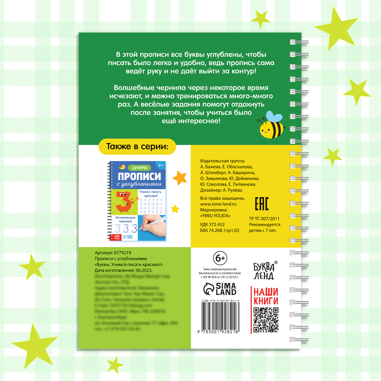 Прописи Буква-ленд с углублениями Буквы Учимся писать красиво - фото 18