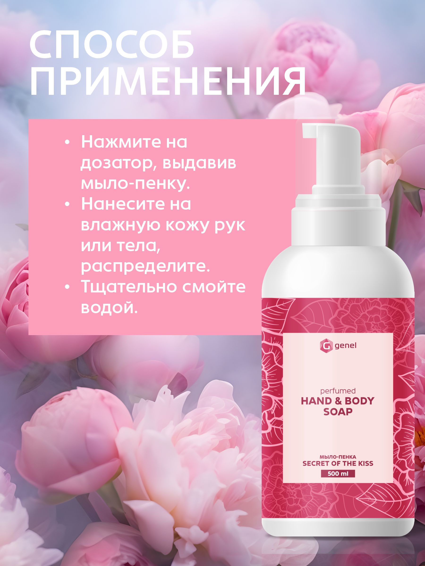 Мыло жидкое G genel Secret of the Kiss 1 шт. 600 г 500 мл - фото 6