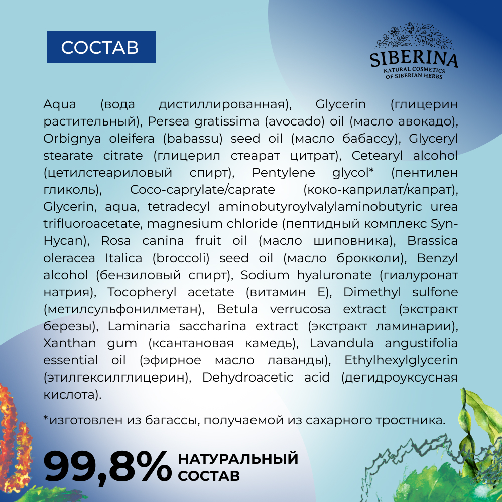 Маска Siberina 30 мл - фото 9