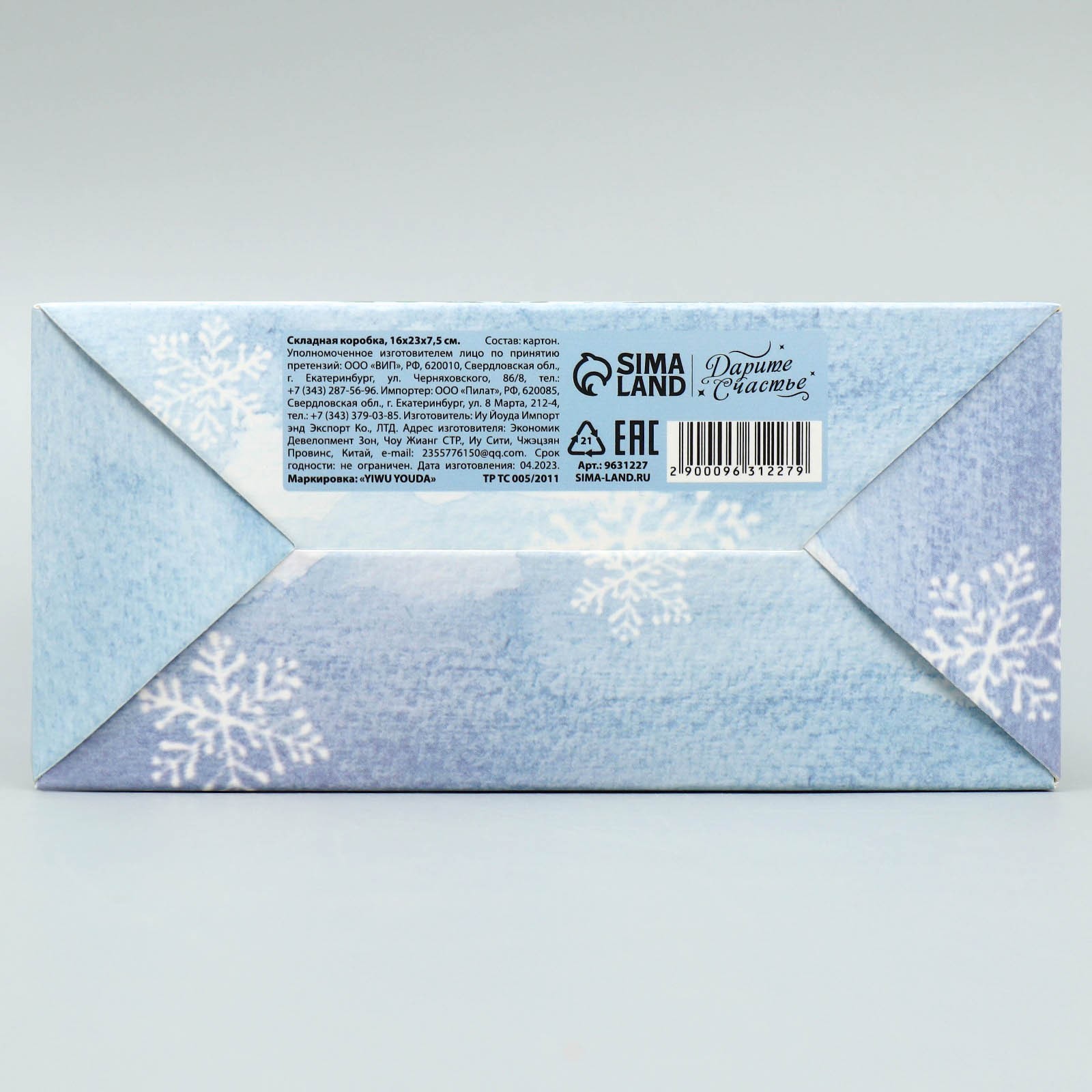 Складная коробка Дарите Счастье «Сказочный подарок!» 16 х 23 х 7.5 см - фото 5