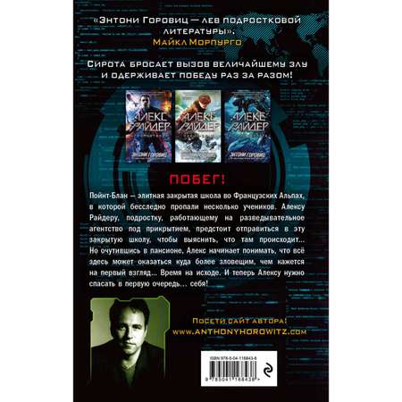 Книга Эксмо Алекс Райдер в ассортименте