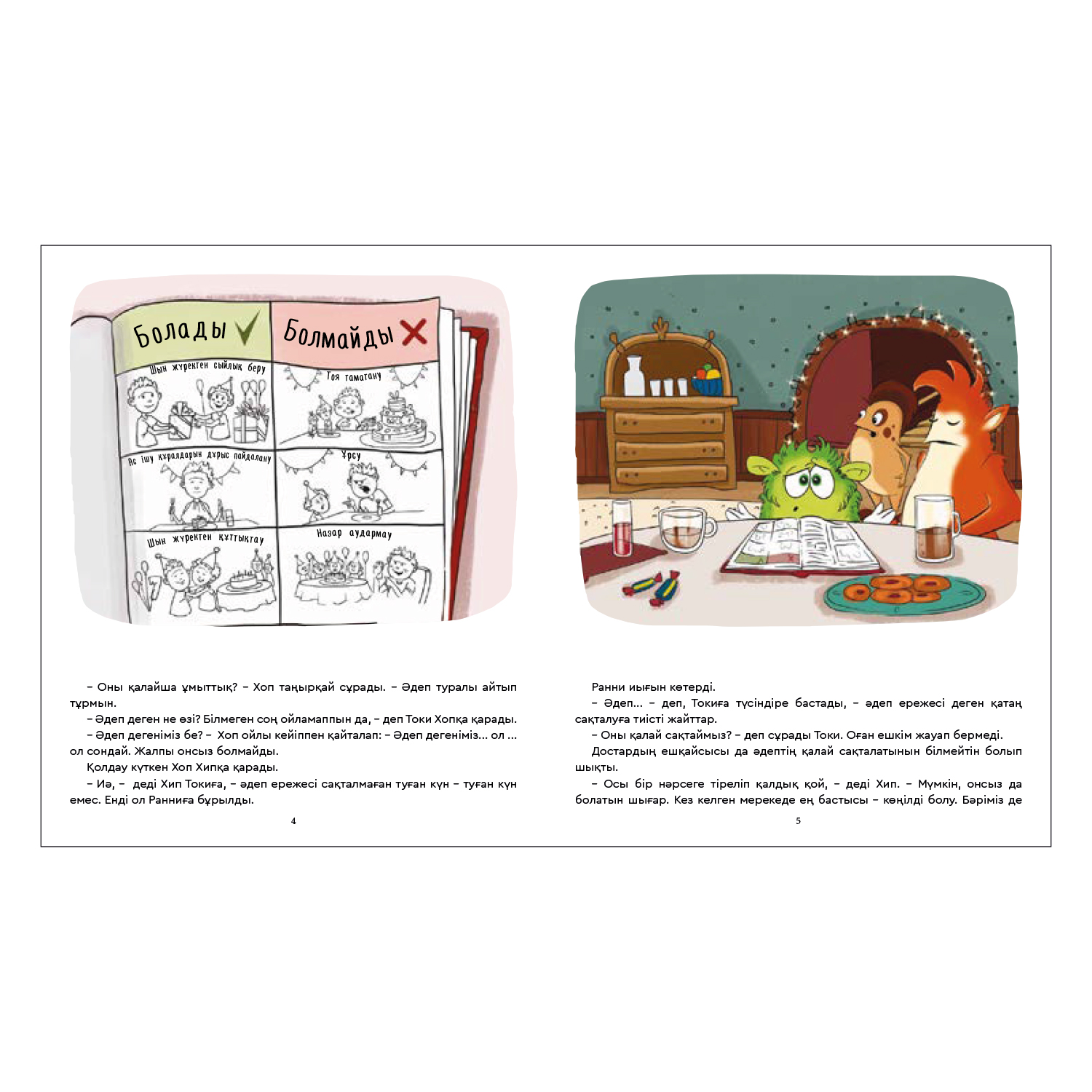 Книга Аруна Дождливый Мизам 350738 - фото 2