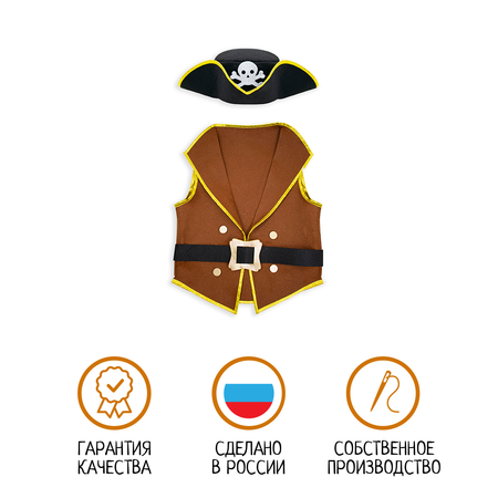 Карнавальный костюм Пирата Santa Lucia
