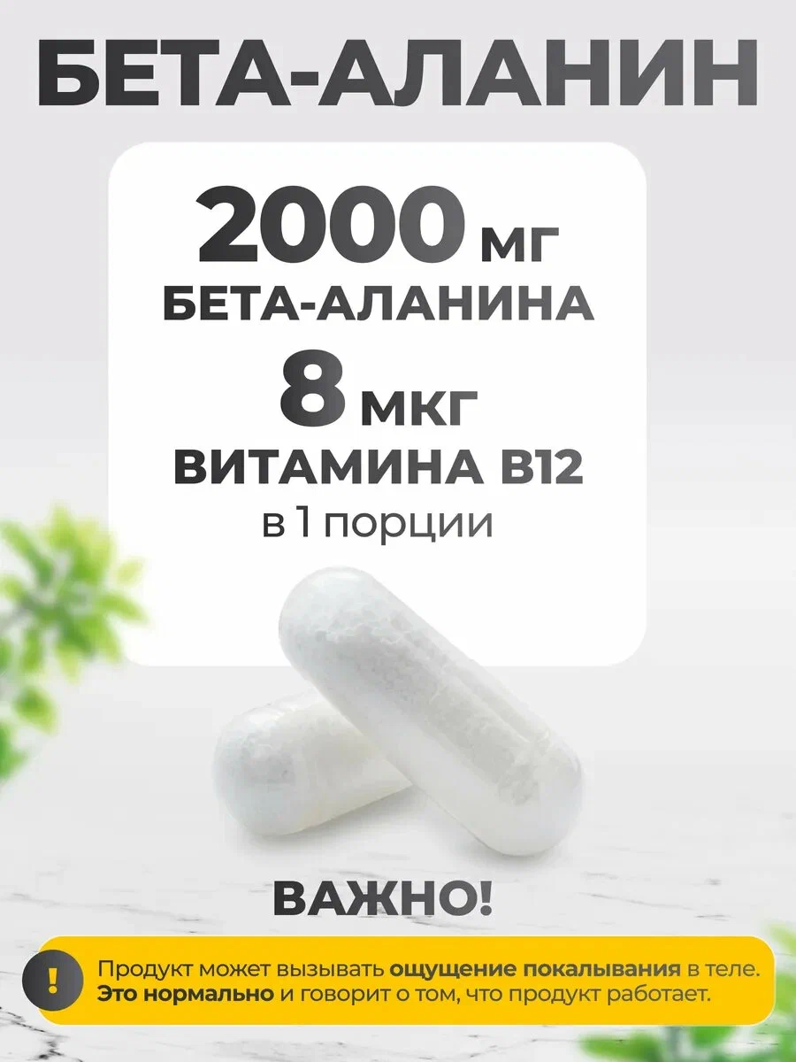 Аминокислота VitaMeal Бета аланин 500 мг для женщин от приливов и жара при климаксе 180 капсул - фото 3