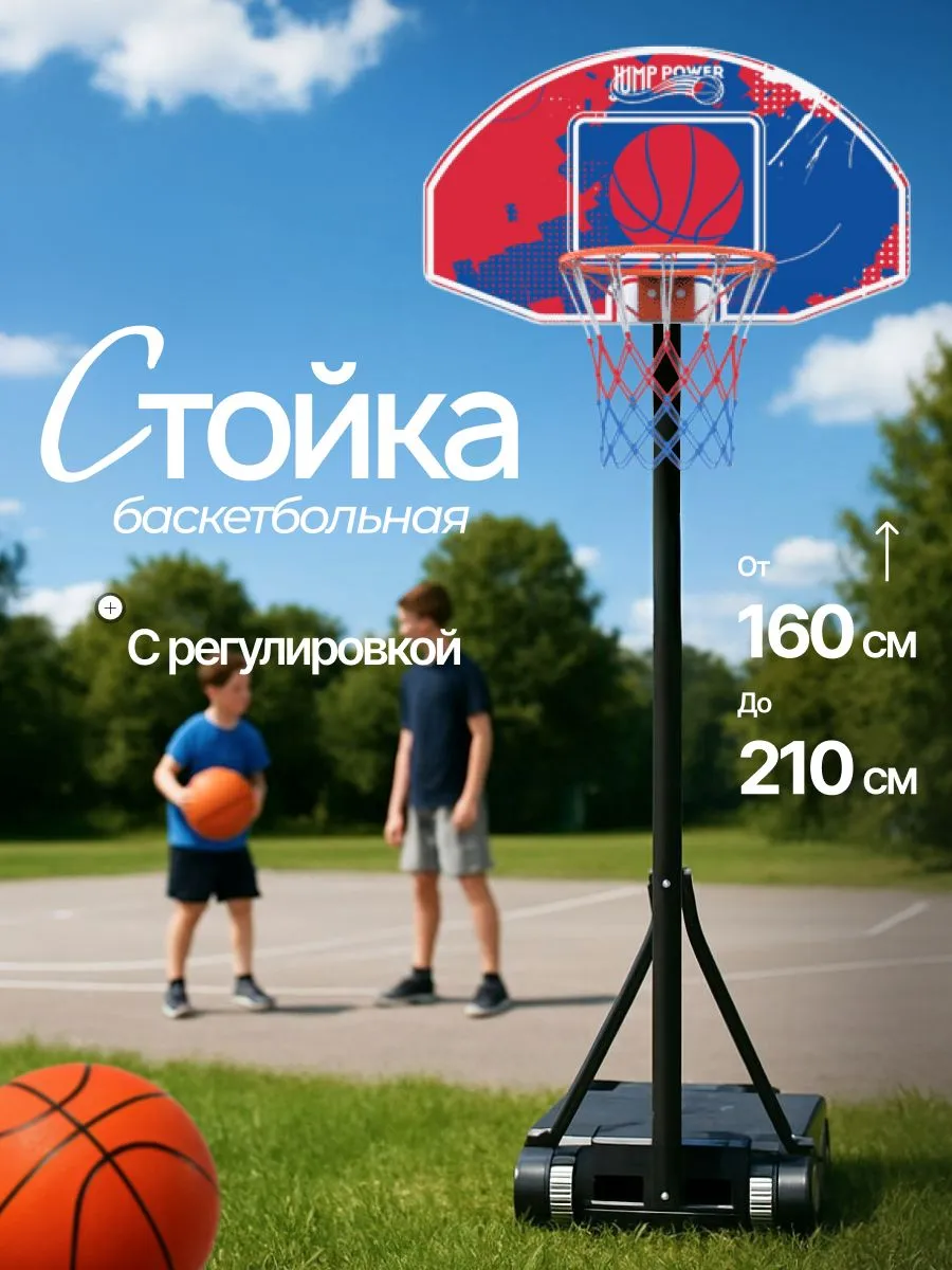 Баскетбол Jump Power - фото 4