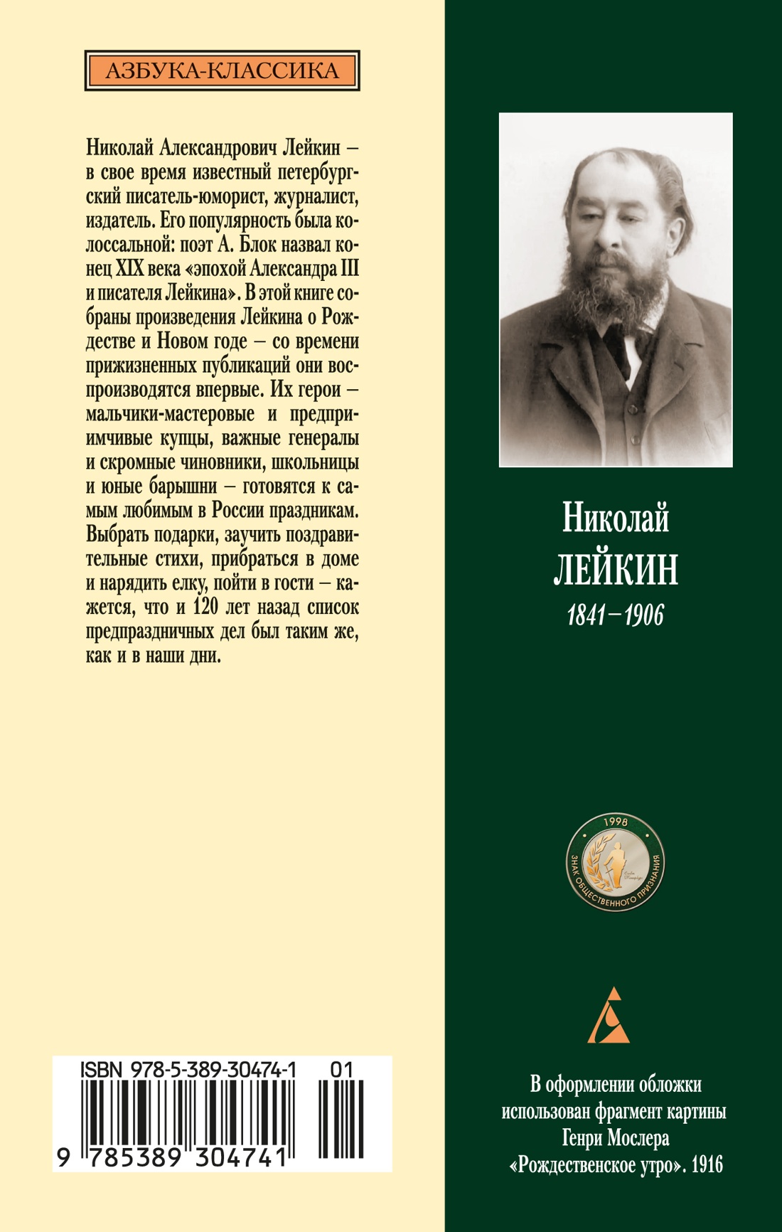 Книга АЗБУКА Классика(м)/Лейкин Н./Рождественские рассказы - фото 3