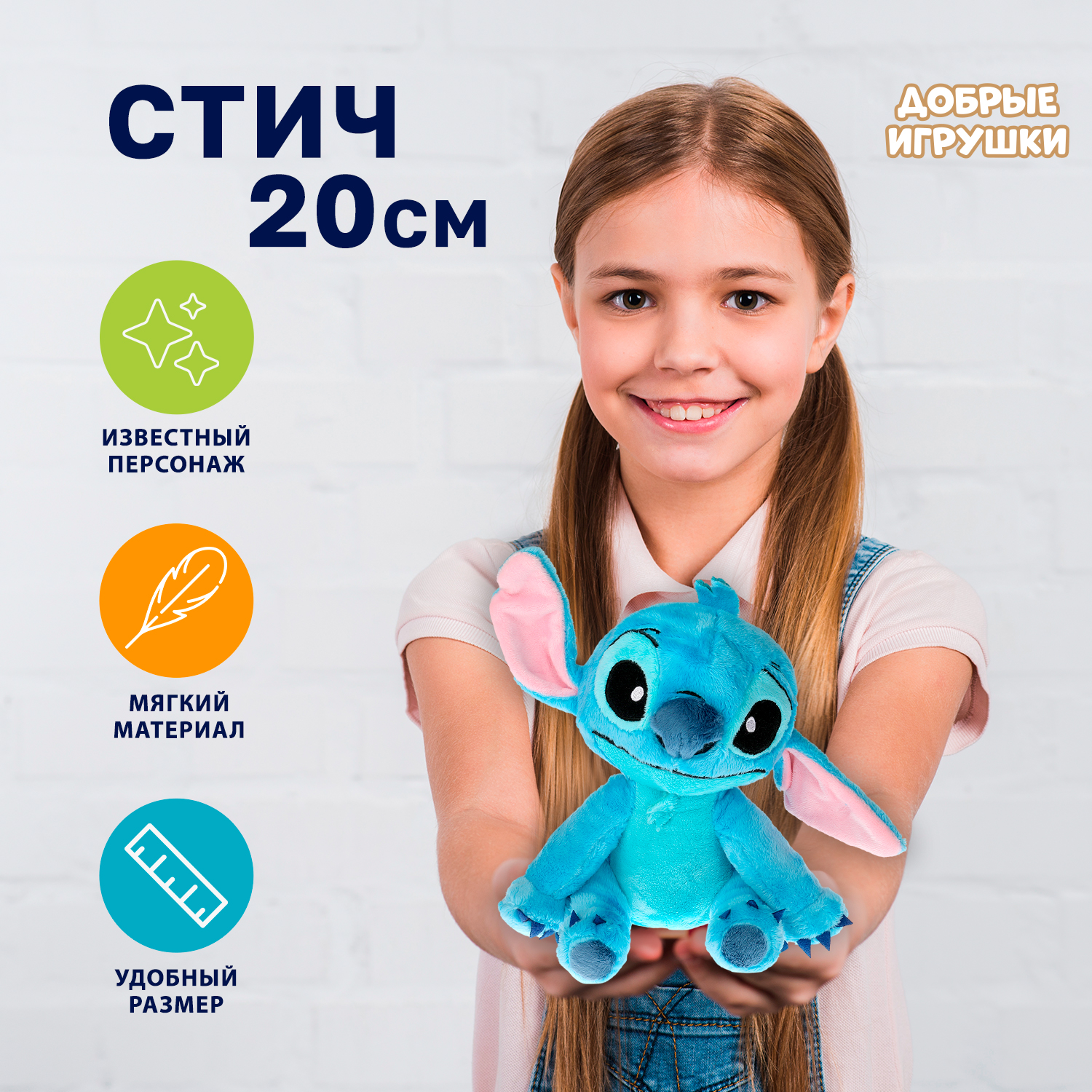 Мягкая игрушка Мульти Пульти Стич - фото 1