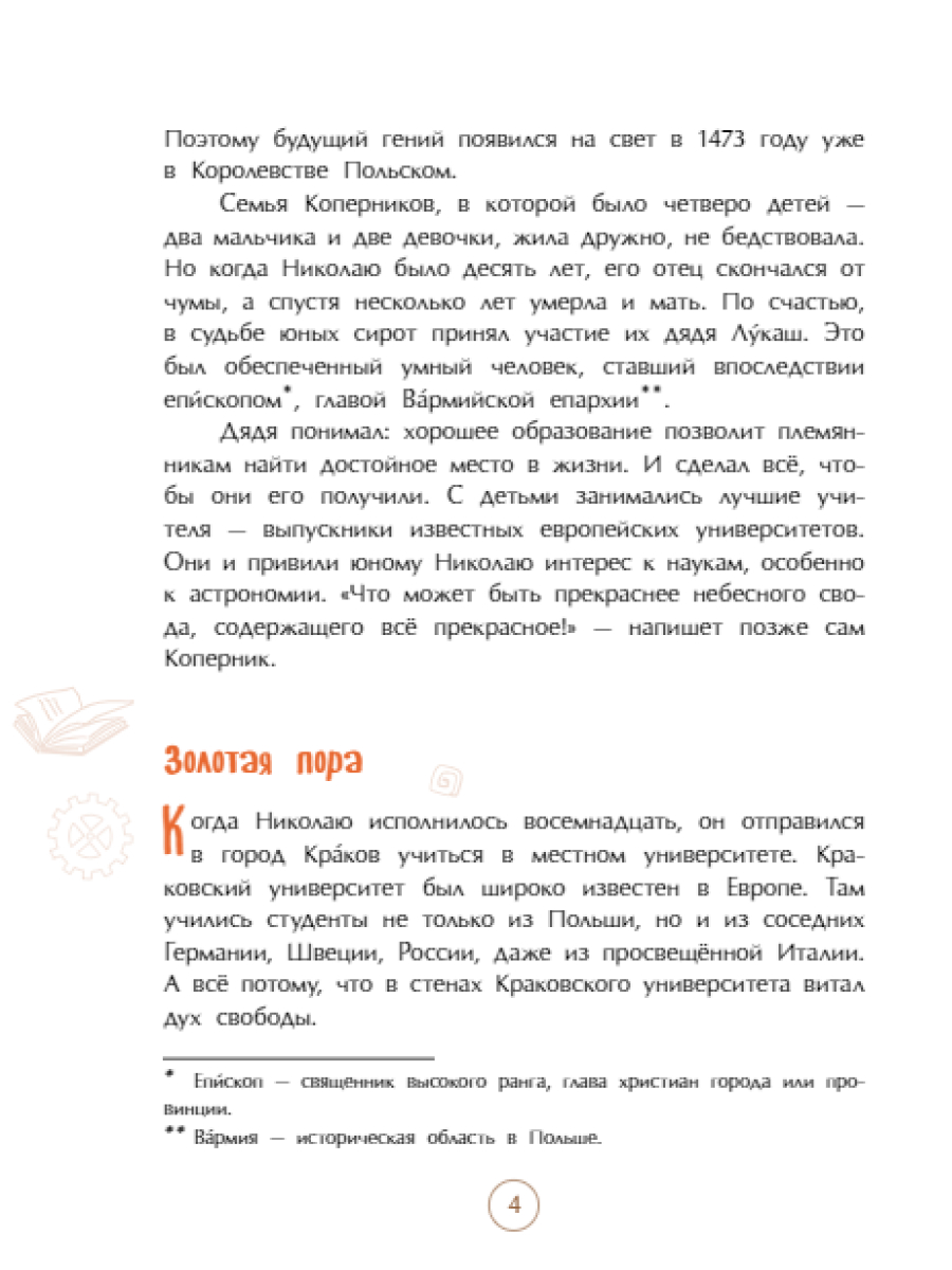 Книга для детей Настя и Никита развитие детей - фото 5