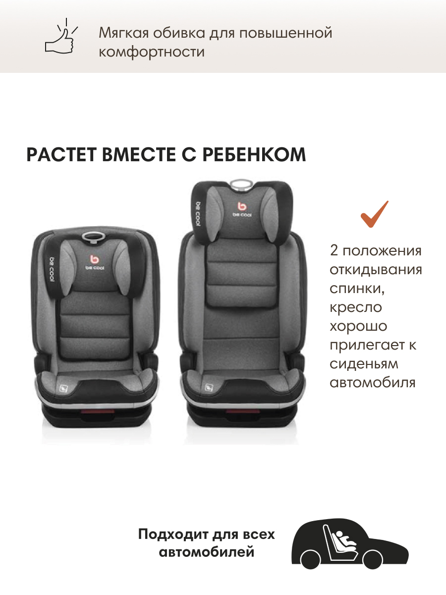 Автокресло Be Cool Smoke Isofix 2/3 (15-36 кг) серый - фото 5