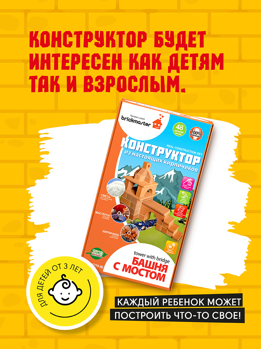 Конструктор BRICKMASTER Башня с мостом из мини-блоков 48 дет. - фото 10