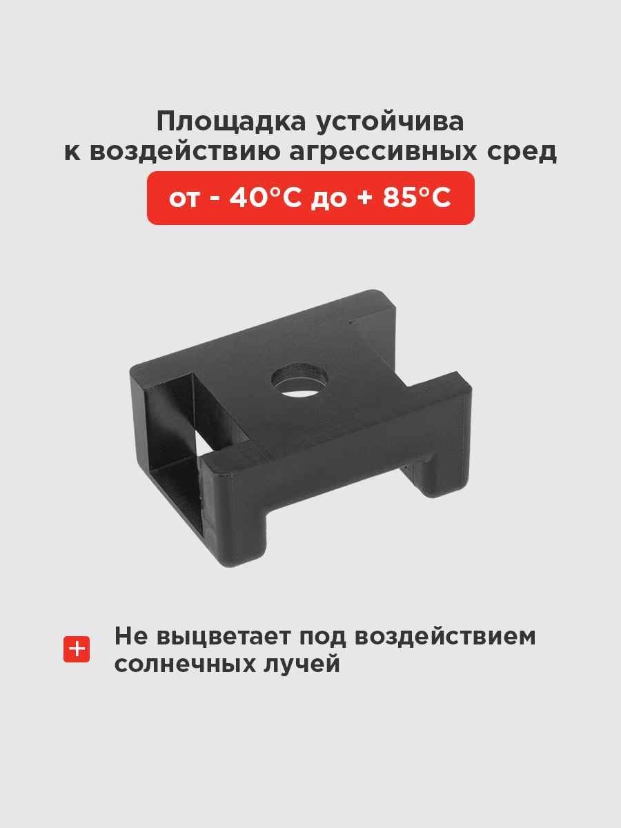 Площадка для крепления стяжки 22x16х4мм, черная (100 шт/уп) - фото 4