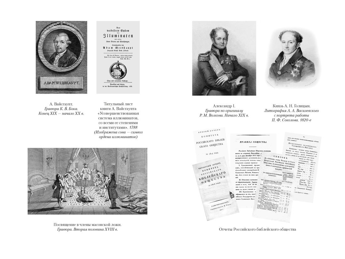 Книга АЗБУКА Non Fiction БК Гордин Я Русская дуэль Мистики и охранители - фото 20