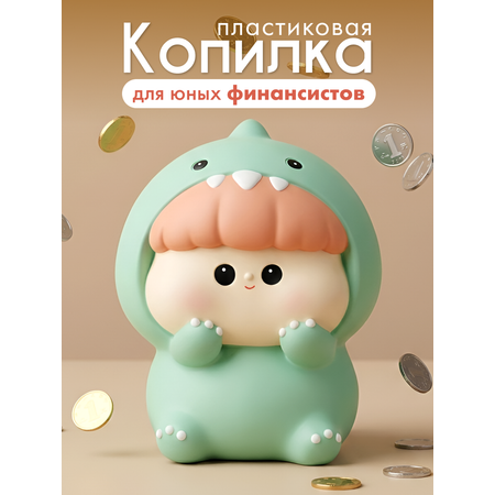 Копилка пластиковая iLikeGift Динозавр