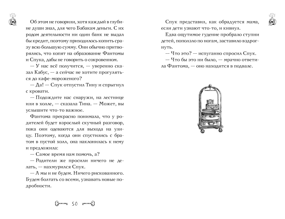 Книга Махаон Дело о призраках. Абдеева Г. Дело отеля «Тупик» (Детектив для подростков) - фото 8