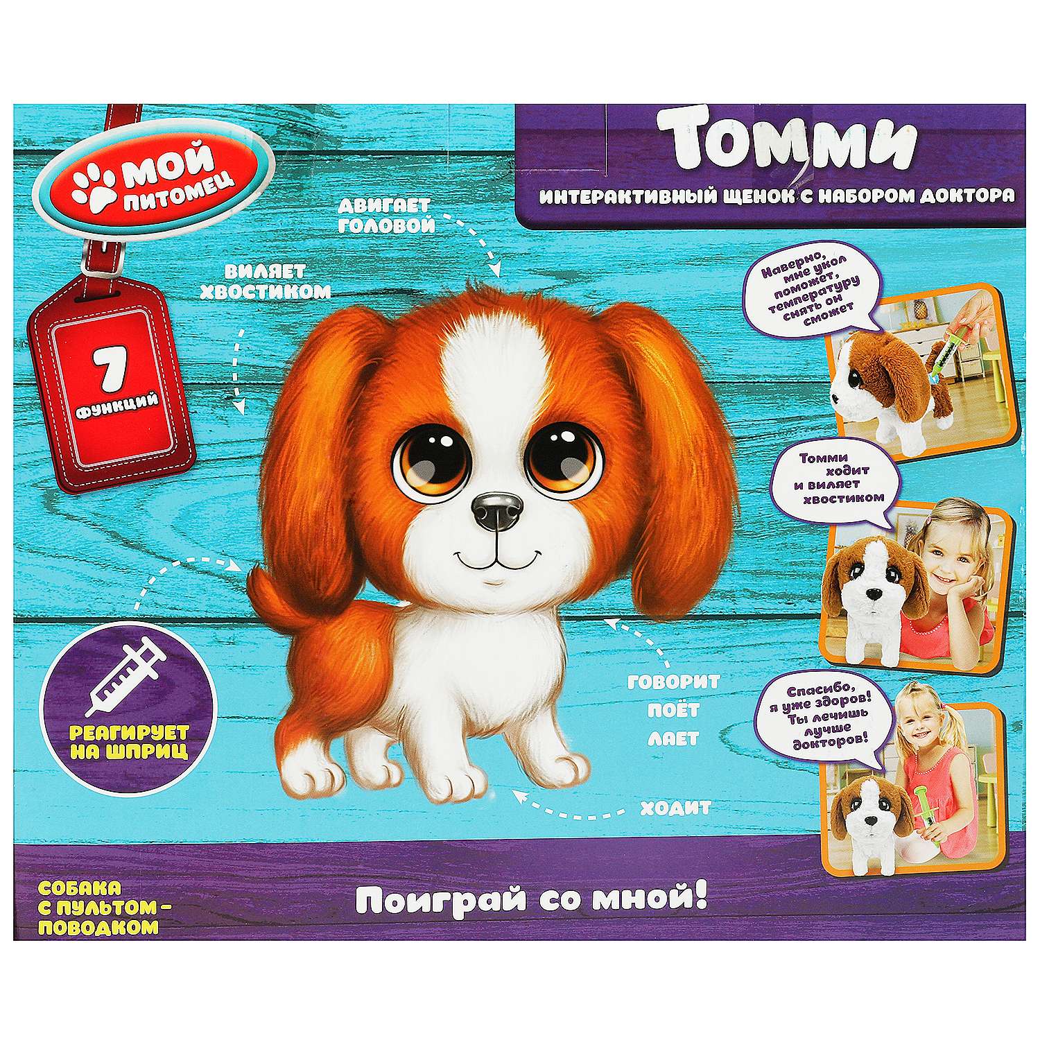 Мягкая игрушка Мой питомец собачка Томми 22 см - фото 7