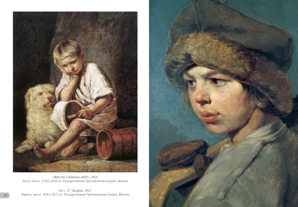 Книга Белый город Алексей Венецианов - фото 6